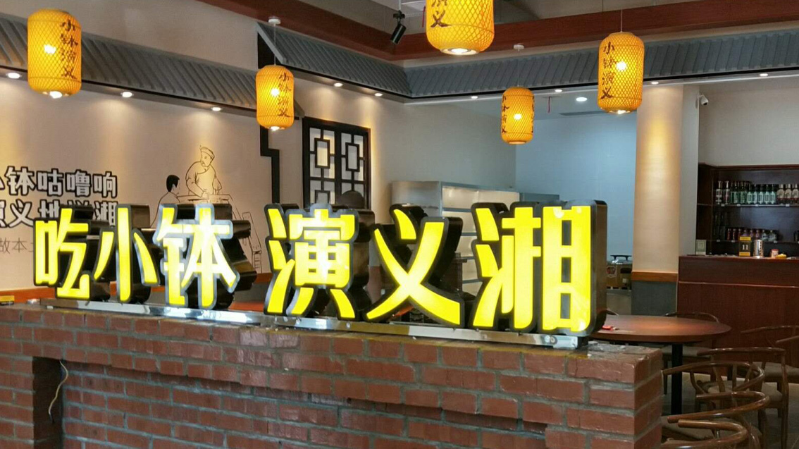 餐飲連鎖品牌全案策劃、LOGO設計、VI設計